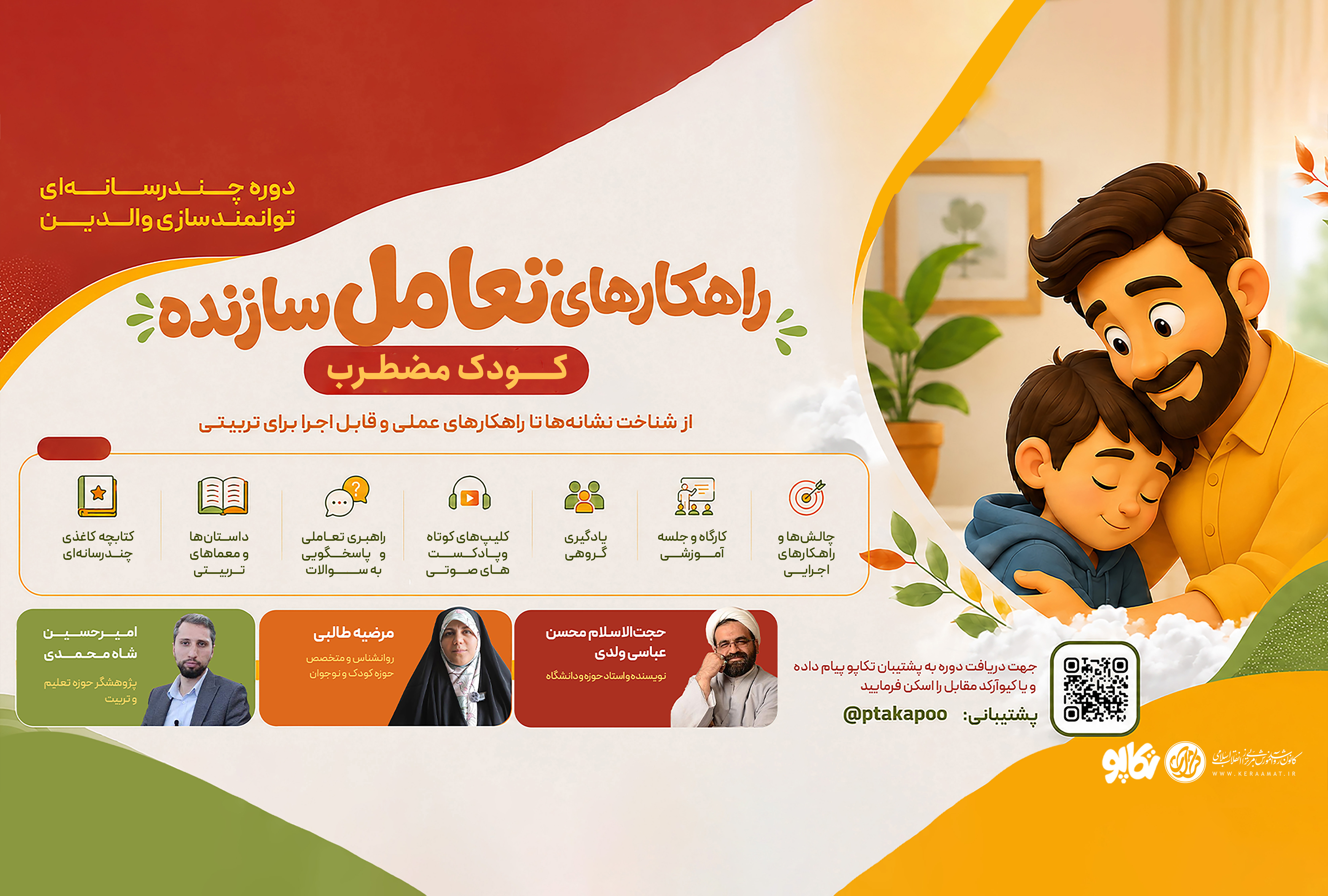 راهکارهای تعامل سازنده با فرزند مضطرب (کودک)